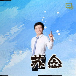 苏念