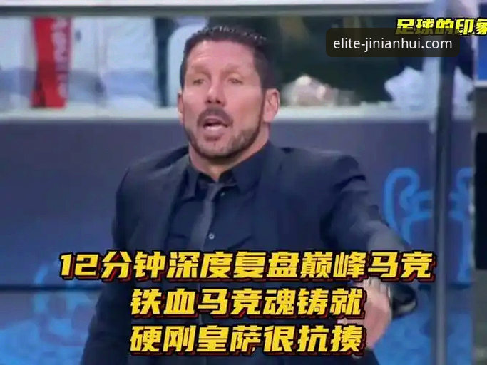 马竞青训爆发2-0完胜瓦伦西亚：金年会平台赛事深度复盘