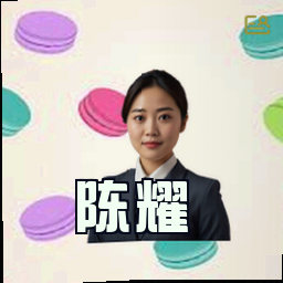 陈耀