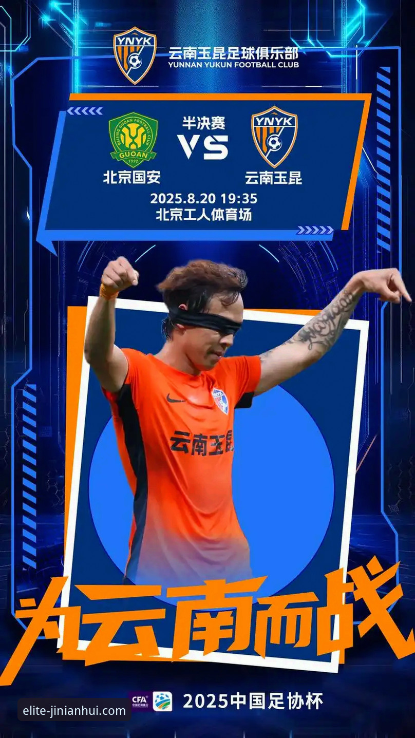 中超第九轮焦点战完整观赛指南：云南玉昆三度落后三度扳平北京国安